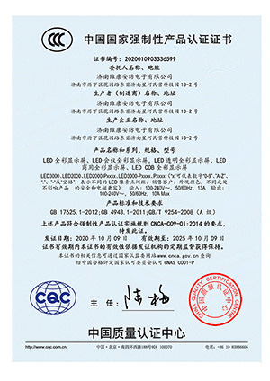 LED全彩显示屏CCC认证